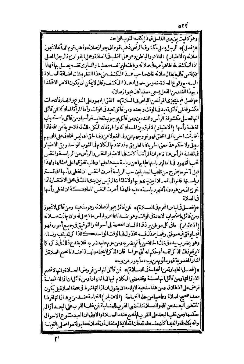 futmak.com - الصفحة 522 - من الجزء الأول من طبعة بولاق الثانية
